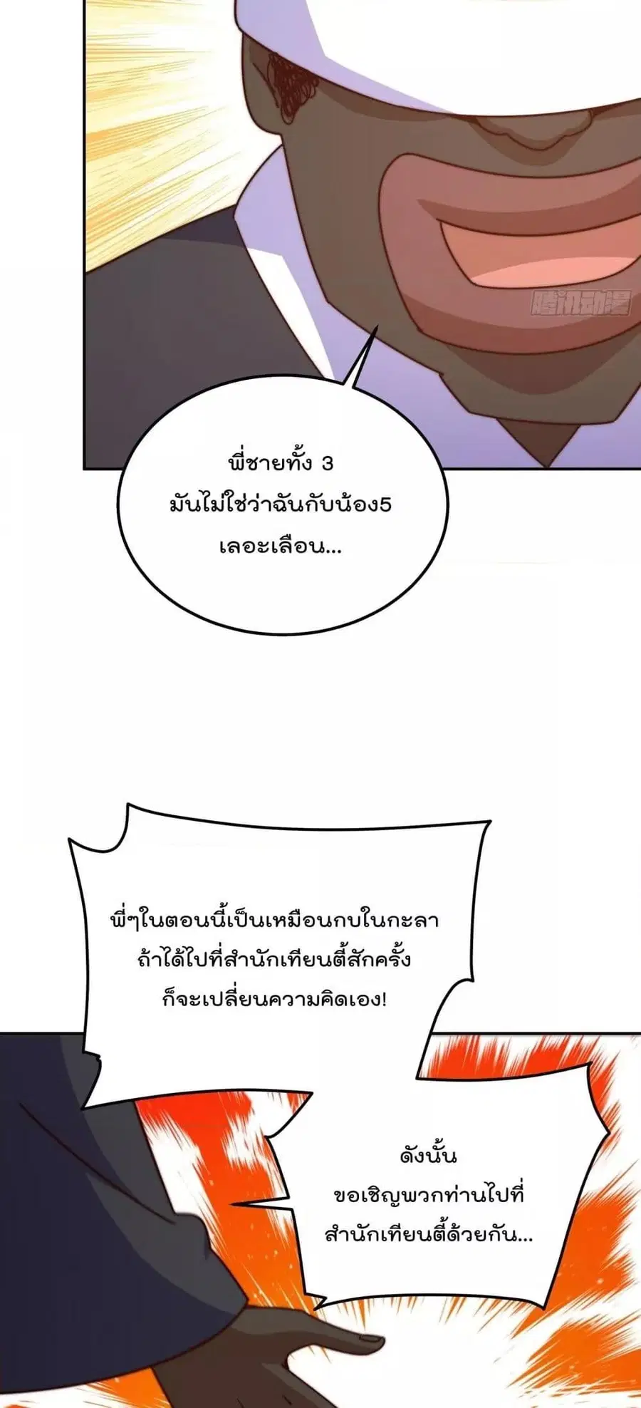 Who is your Daddy ตอนที่ 180 หน้า 27