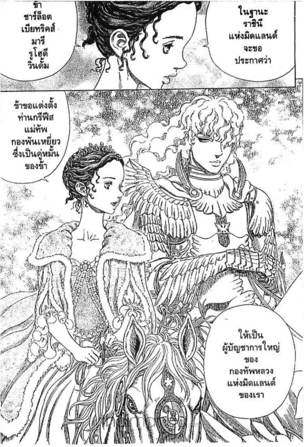 Berserk ตอนที่ 291 หน้า 21