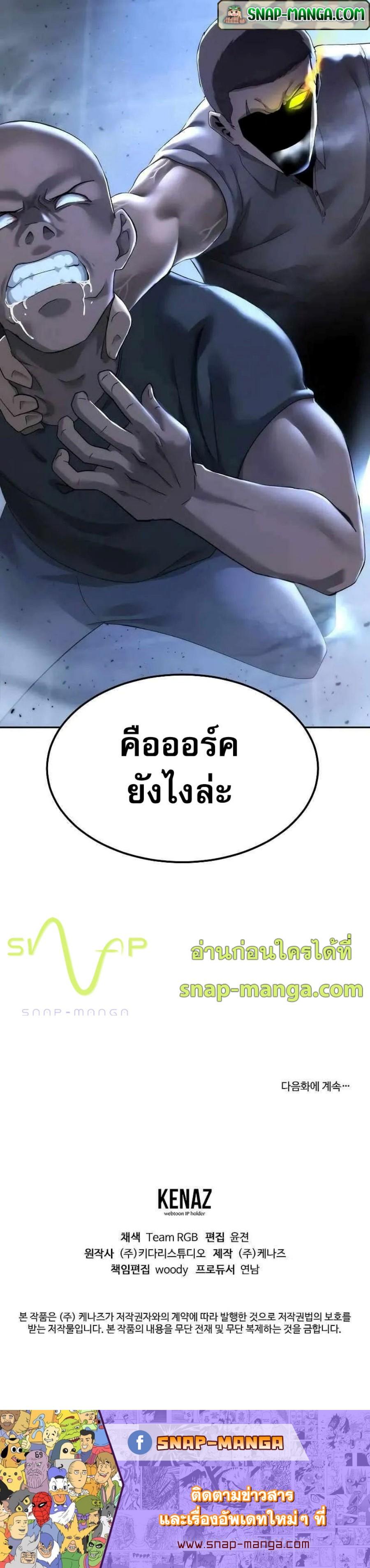 The Return of Apocalypses Tyrant การกลับมาของทรราชแห่งวันสิ้นโลก ตอนที่ 20 หน้า 13