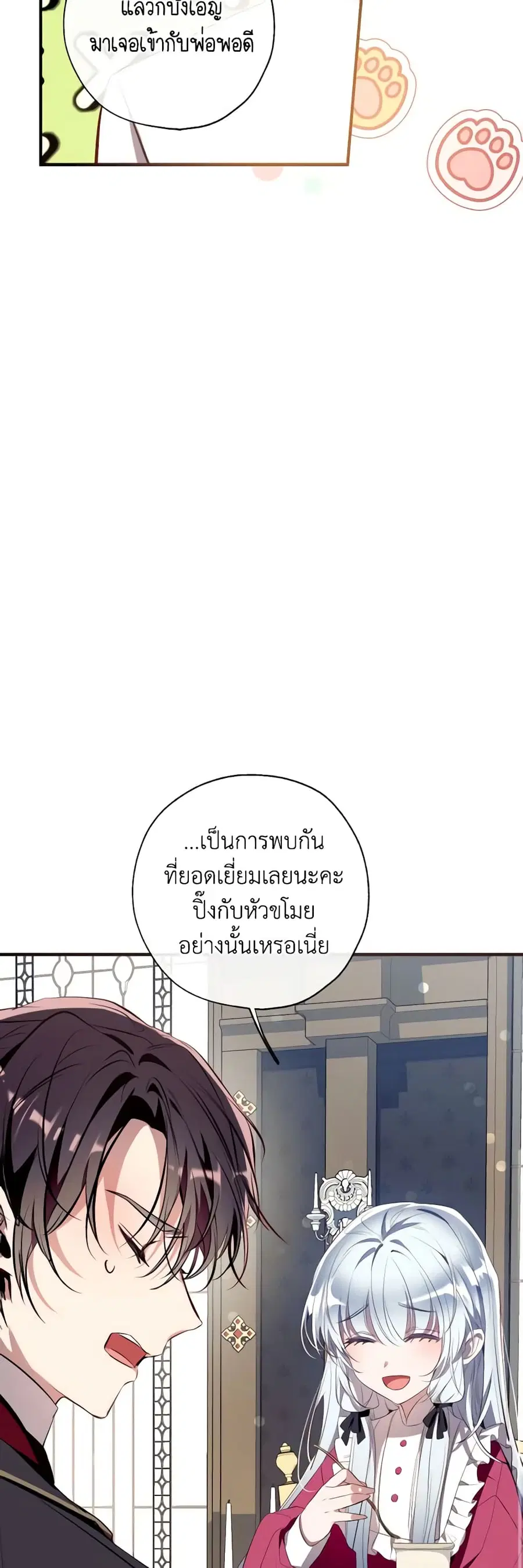Can We Become a Family? ตอนที่ 89 หน้า 10