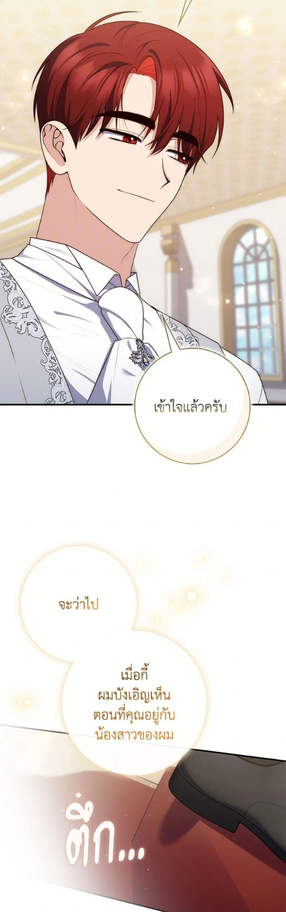 A Princess Who Reads Fortune ตอนที่ 131 หน้า 41