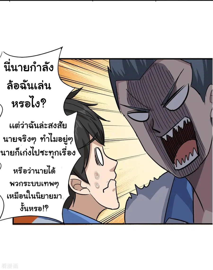 School Flower Master ตอนที่ 43 หน้า 24