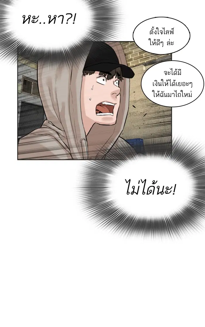 How to Fight ตอนที่ 5 หน้า 83