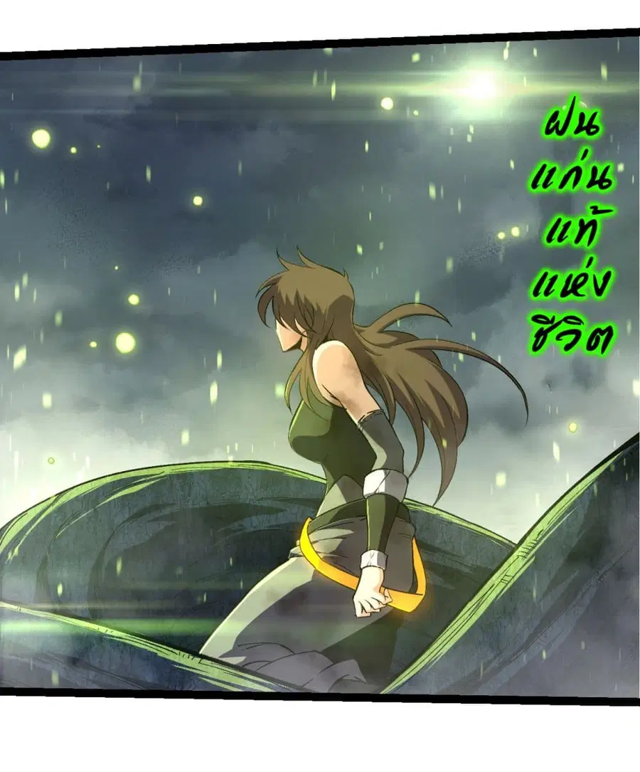 Evolution Begins With A Big Tree ตอนที่ 161 หน้า 4