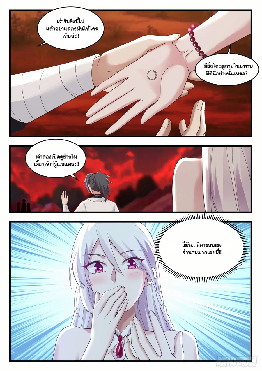 Martial Peak ตอนที่ 1391 หน้า 8