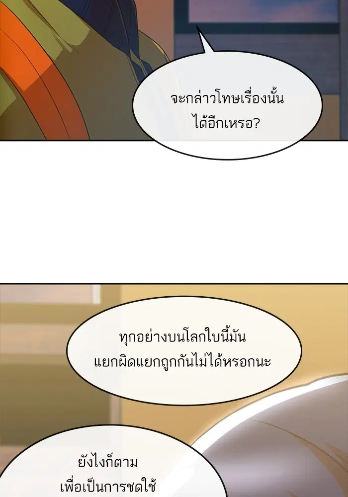 Random Chat ตอนที่ 294 หน้า 47