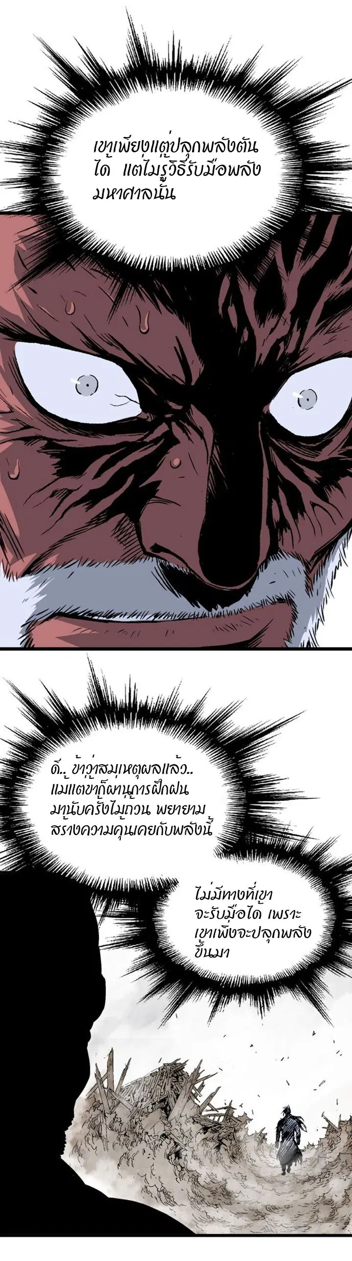Gosu ตอนที่ 193 หน้า 17