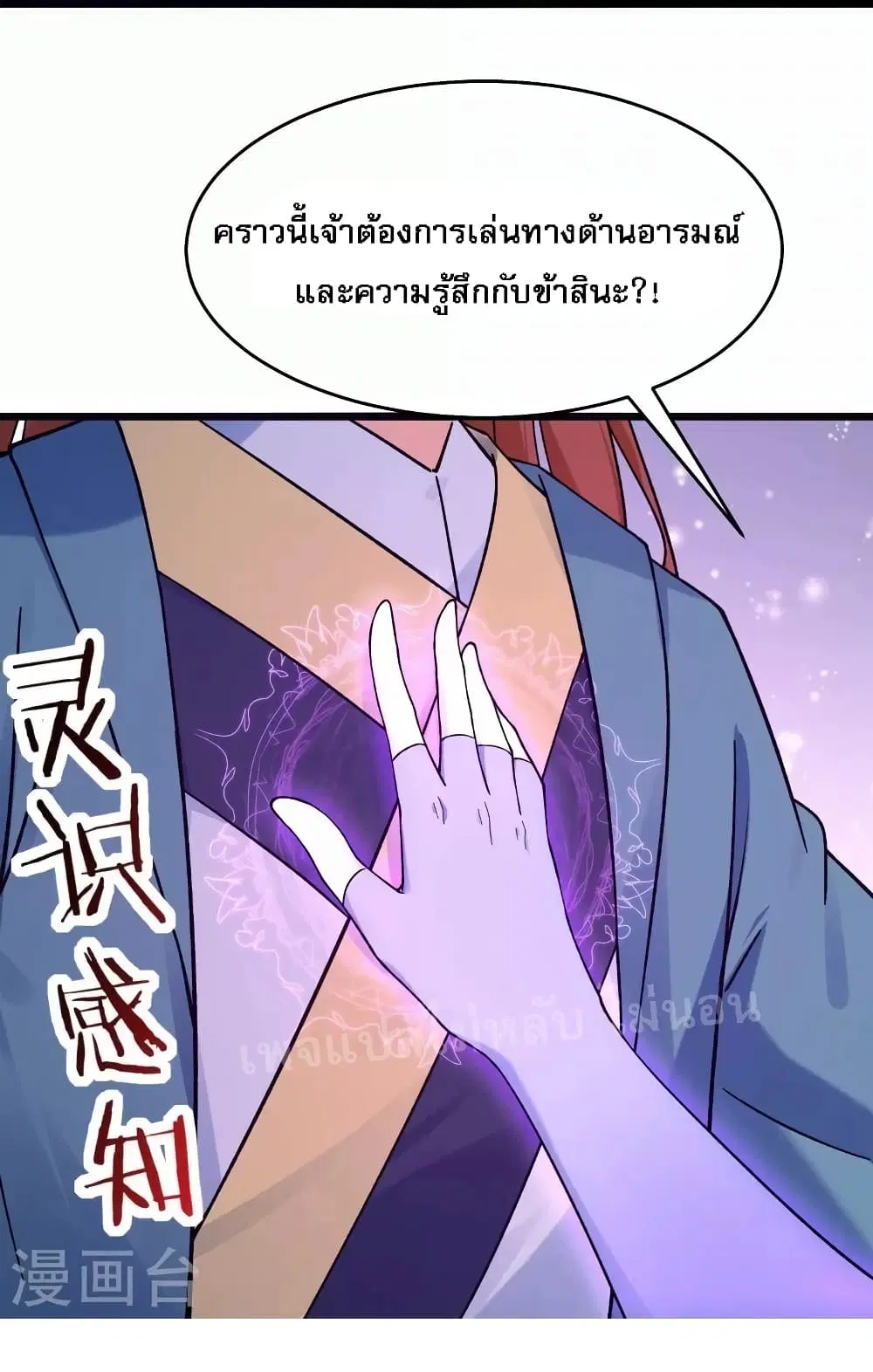 My Harem is All Female Students ตอนที่ 99 หน้า 10