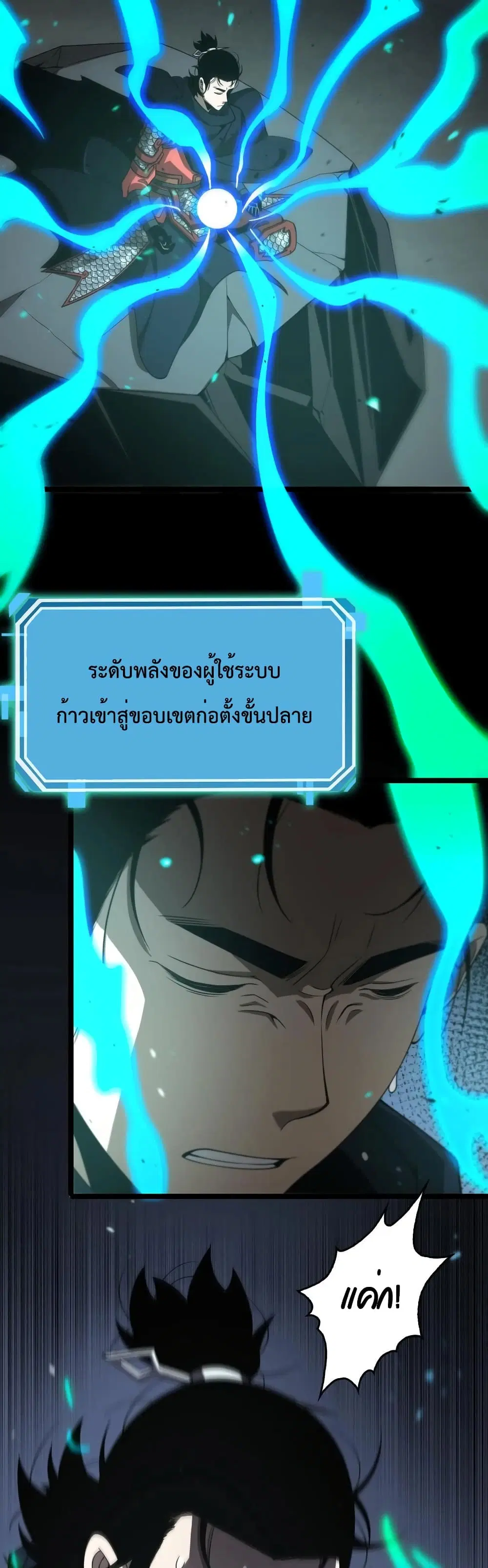 World’s Apocalypse Online ตอนที่ 104 หน้า 19