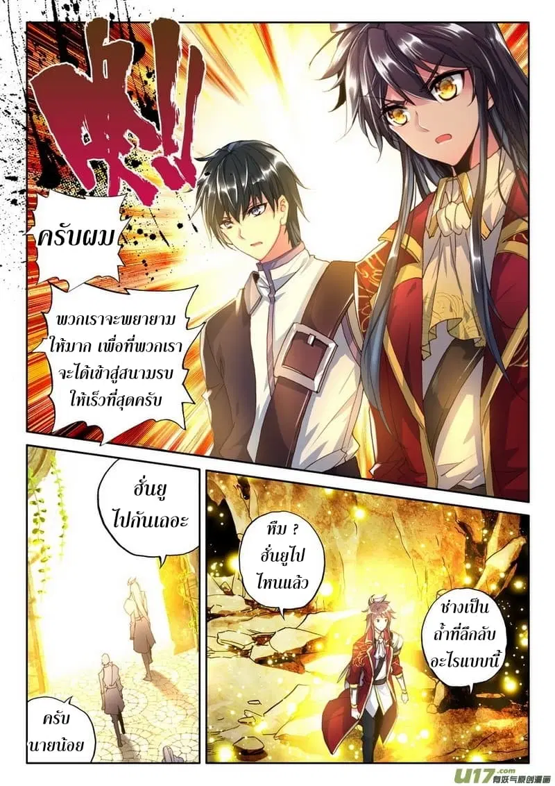 Shen Yin Wang Zuo ตอนที่ 109 หน้า 4
