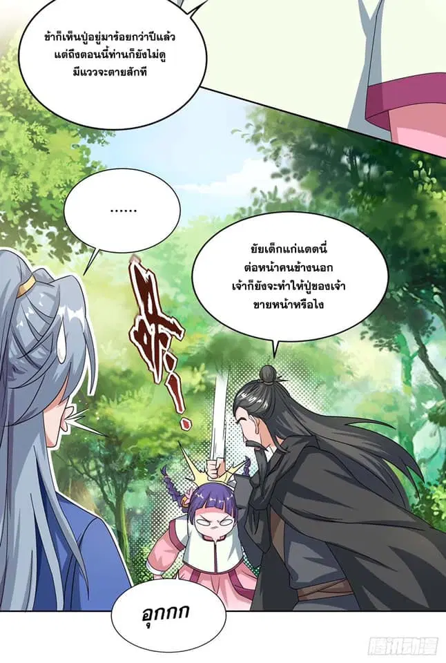 Reborn 80,000 years ตอนที่ 141 หน้า 16