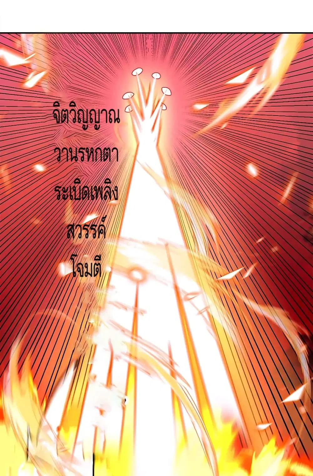 Peerless Battle Spirit (Tian Cang Zi Dongman) ตอนที่ 299 หน้า 9