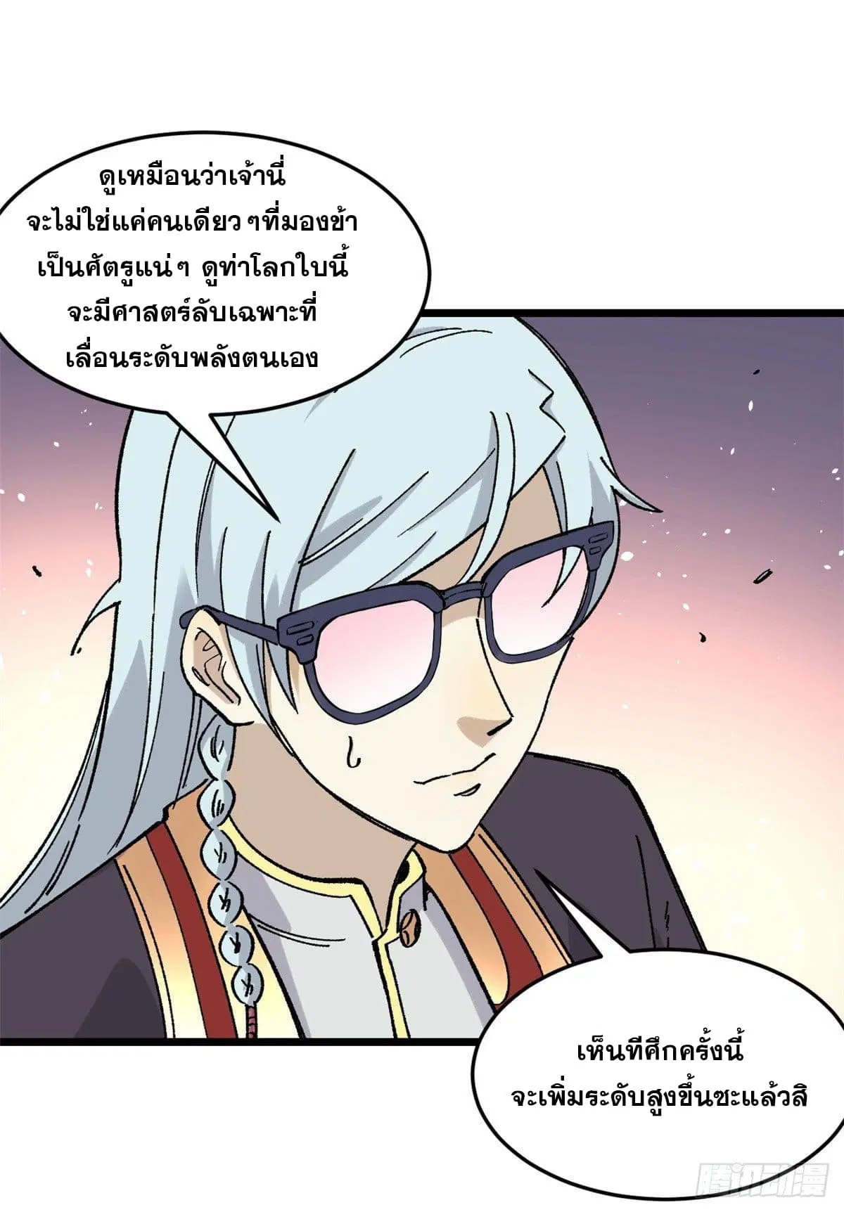 All Hail the Sect Leader ตอนที่ 86 หน้า 60