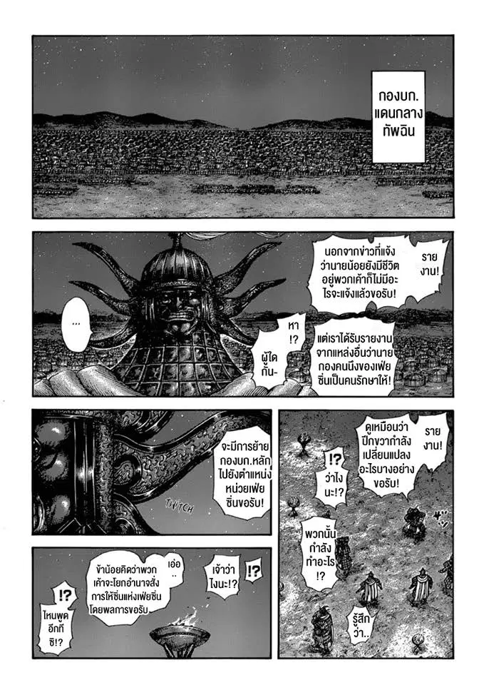 Kingdom ตอนที่ 588 หน้า 14