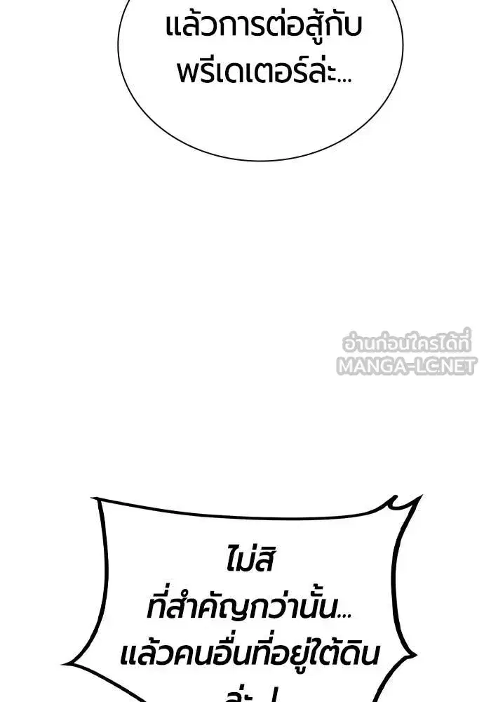 Jungle Juice ตอนที่ 168 หน้า 153