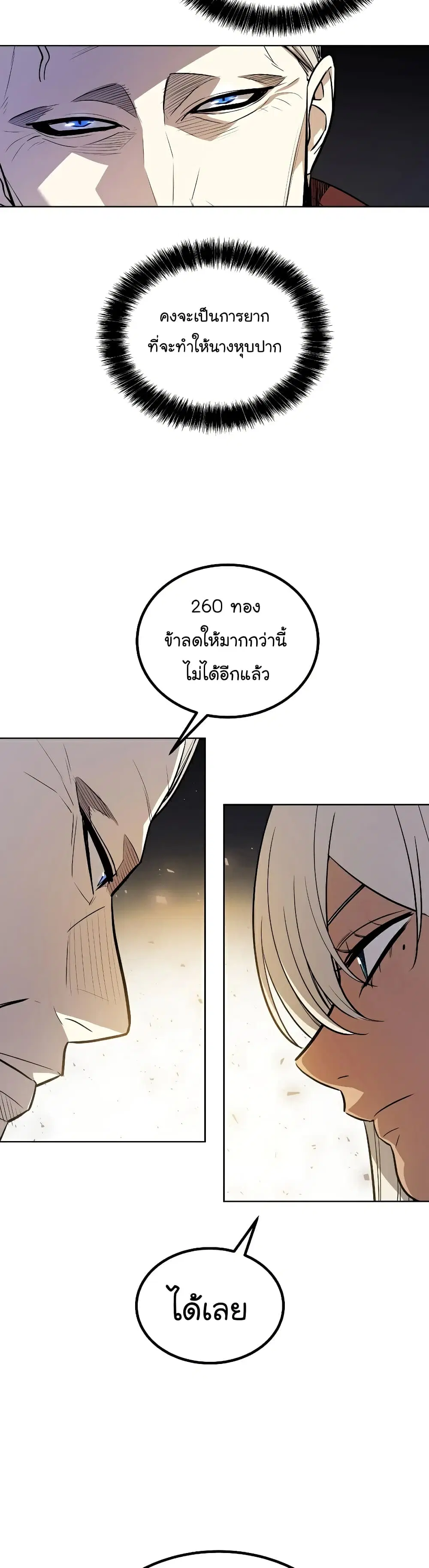 Overpowered Sword ตอนที่ 64 หน้า 27