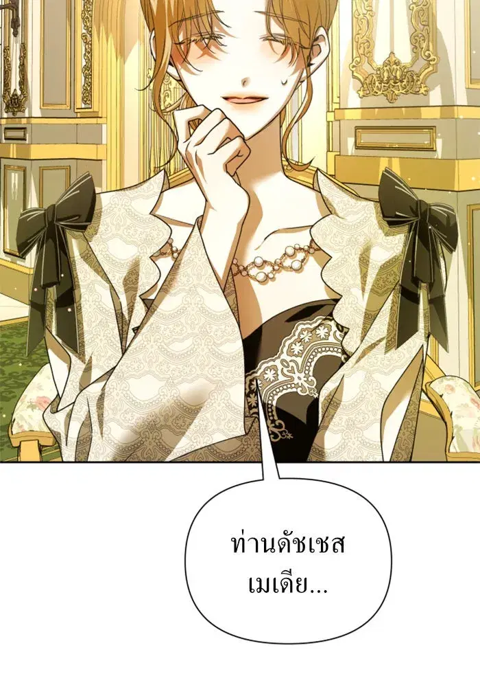 Your Throne ตอนที่ 105 หน้า 19
