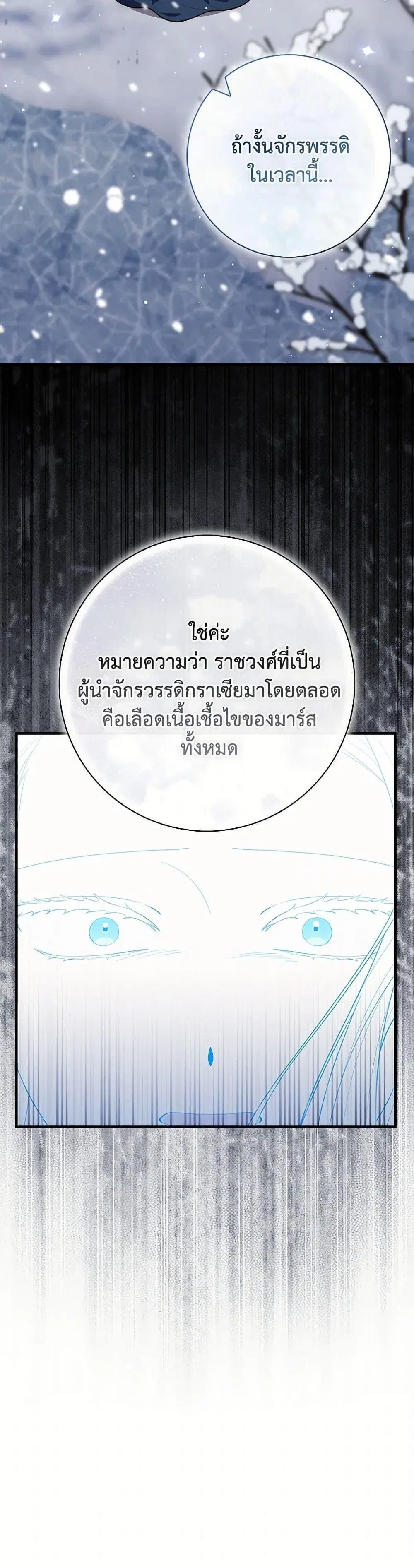 A Princess Who Reads Fortune ตอนที่ 94 หน้า 43