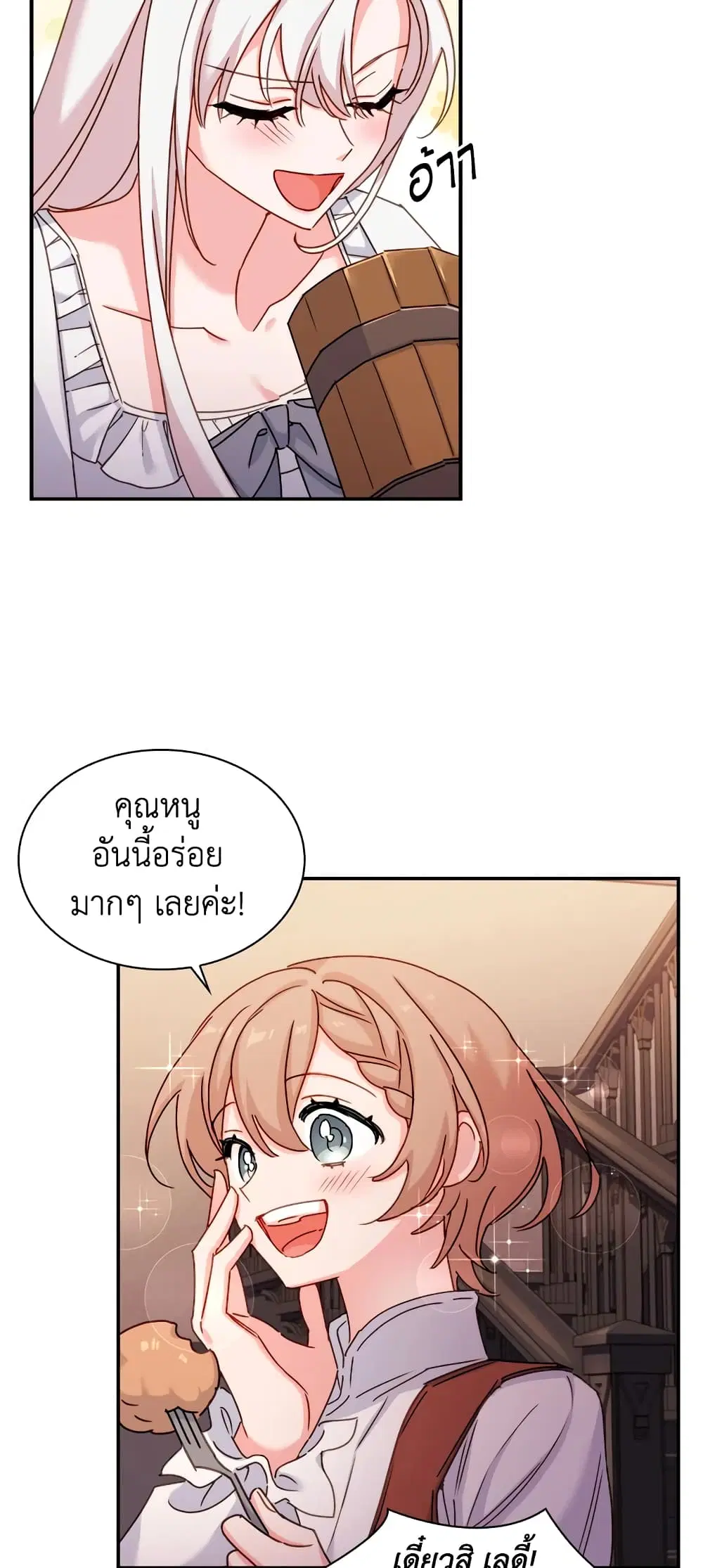 The Lady Needs a Break ตอนที่ 18 หน้า 25