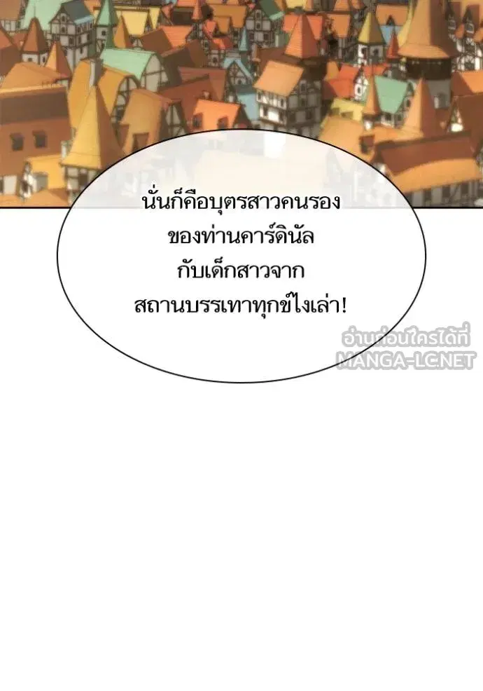 I Am the Queen in This Life ตอนที่ 139 หน้า 145