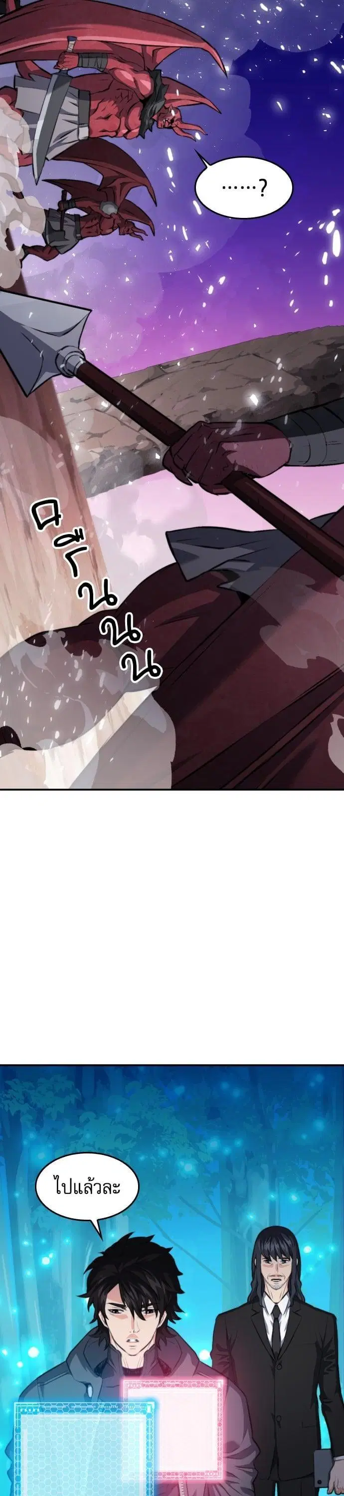 Seoul Station Druid ตอนที่ 173 หน้า 43
