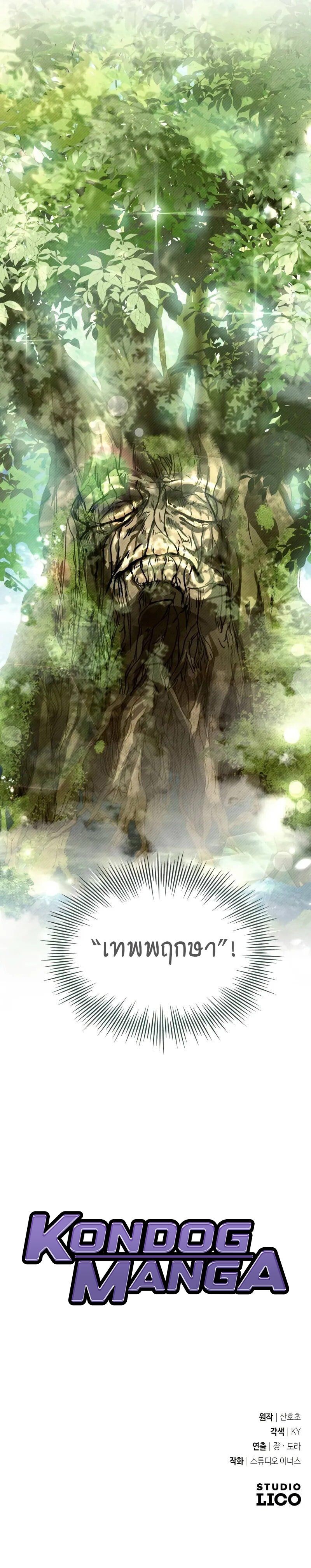 Trait Hoarder ตอนที่ 46 หน้า 17