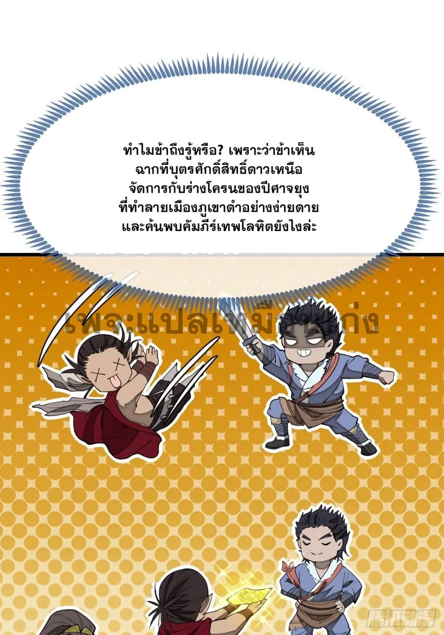 I’m Really Not the Son of Luck ตอนที่ 137 หน้า 33