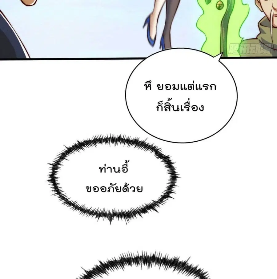 Who is your Daddy ตอนที่ 26 หน้า 51