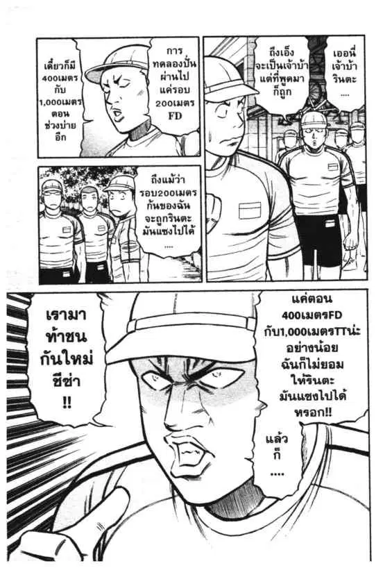 Odds GP! ตอนที่ 159 หน้า 14