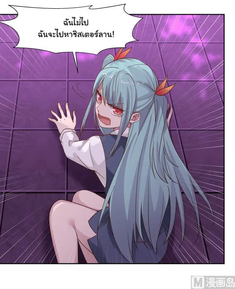 I Have a Dragon in My Body ตอนที่ 144 หน้า 4