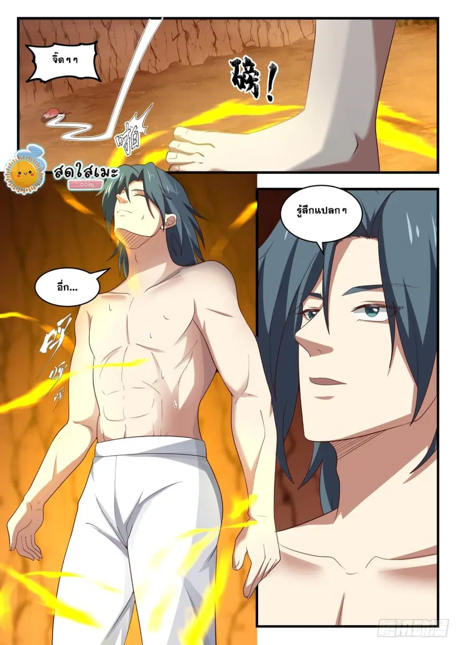 Martial Peak ตอนที่ 1646 หน้า 10