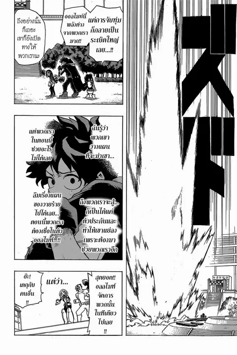 Boku no Hero Academia ตอนที่ 18 หน้า 9