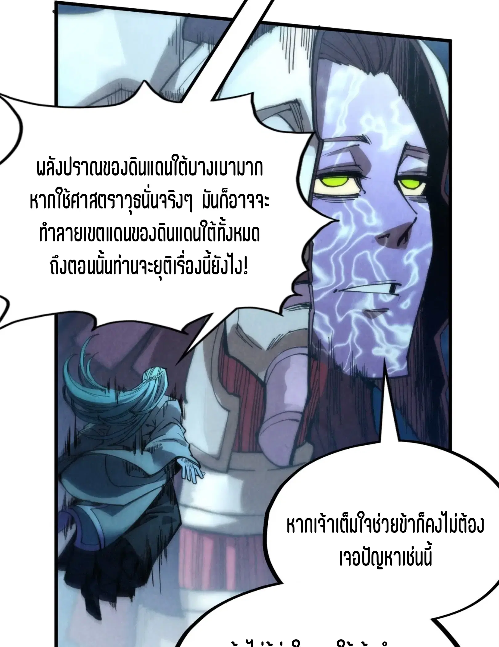 The Eternal Supreme ตอนที่ 287 หน้า 66