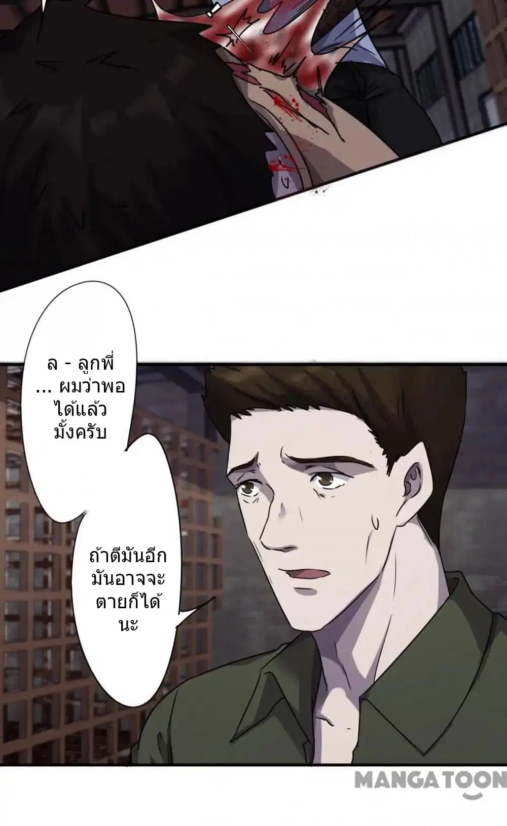 Strongest Worker ตอนที่ 78 หน้า 9