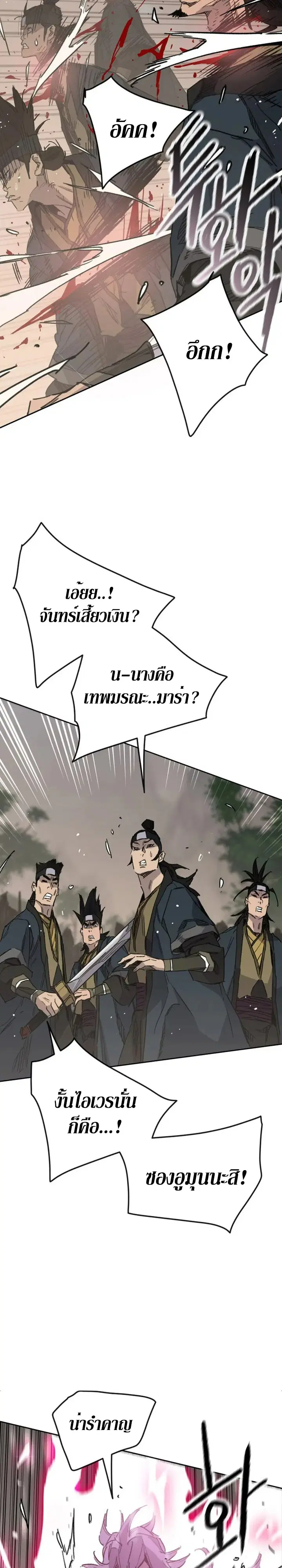 The Undefeatable Swordsman ตอนที่ 158 หน้า 7