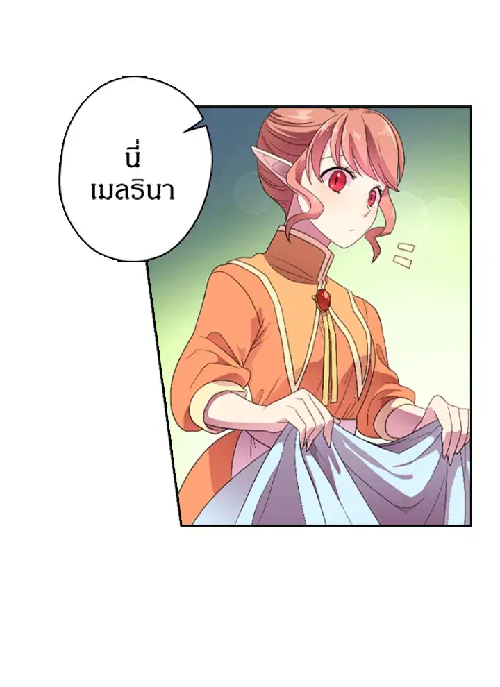 Satan’s Bride ตอนที่ 13 หน้า 3
