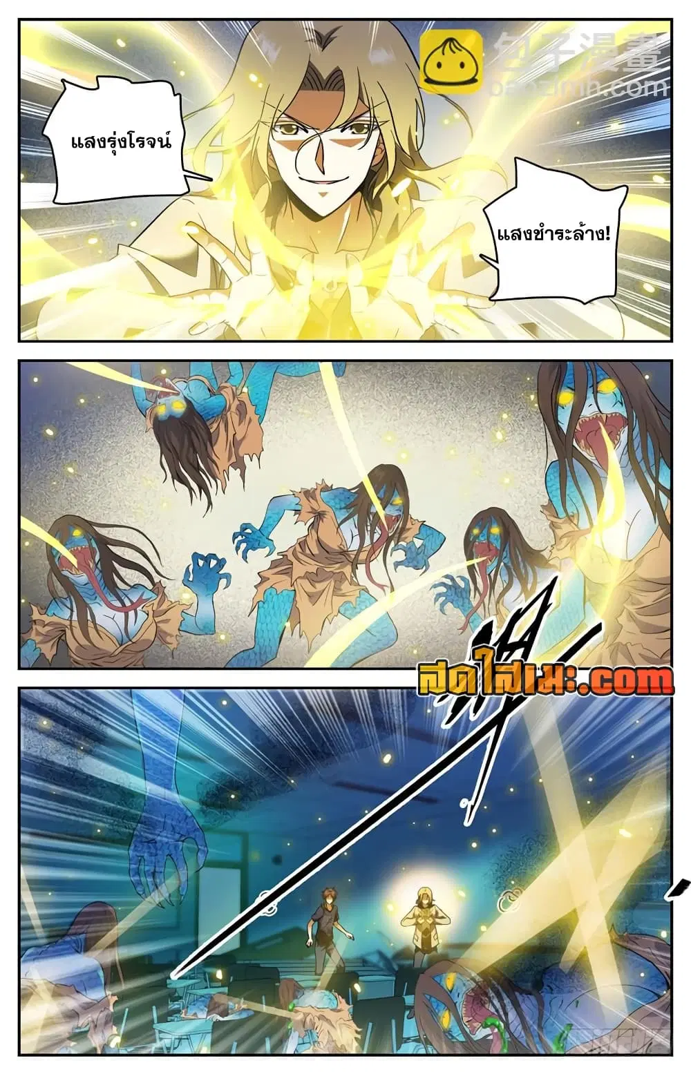 Versatile Mage ตอนที่ 178 หน้า 10