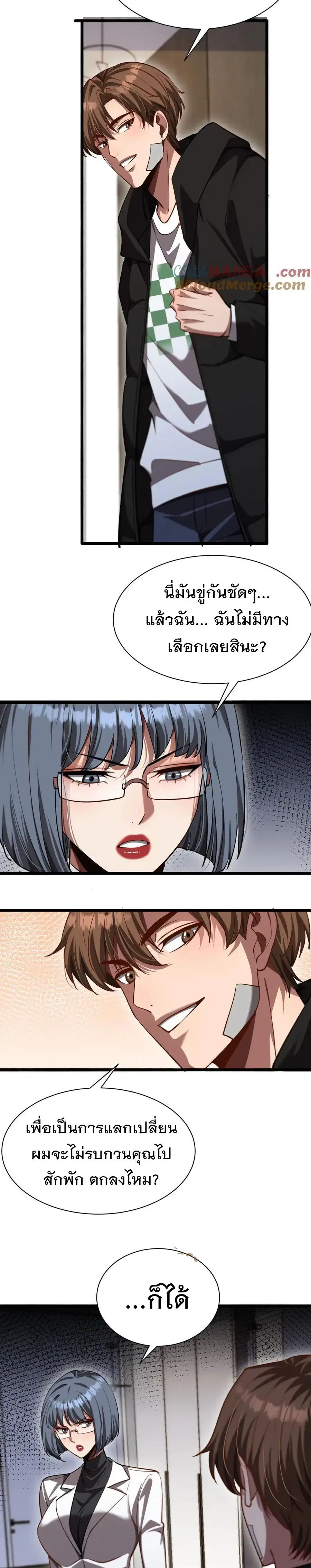 i’m stuck on the same day for a thousand years ตอนที่ 167 หน้า 5