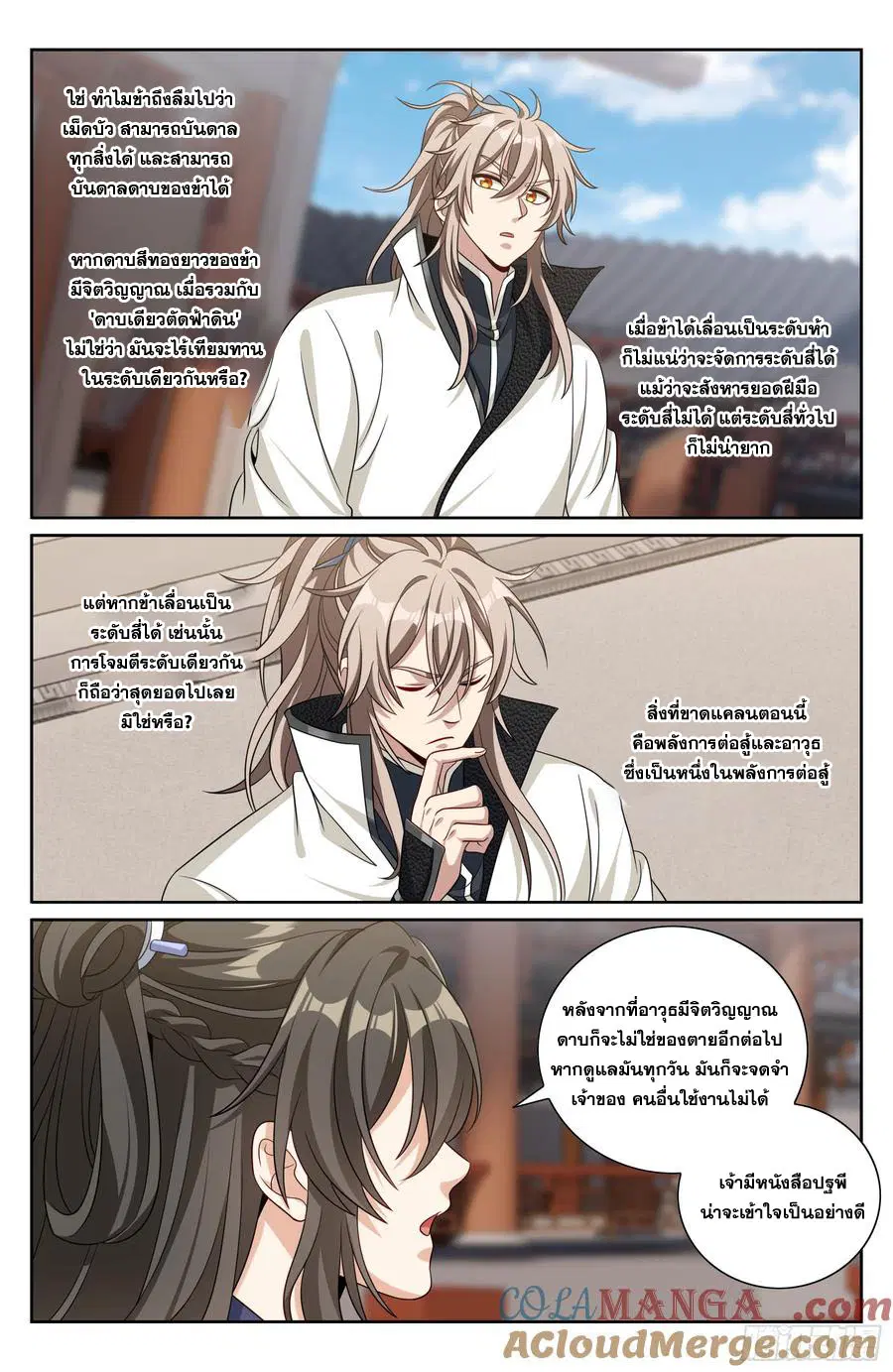 Nightwatcher ตอนที่ 491 หน้า 16