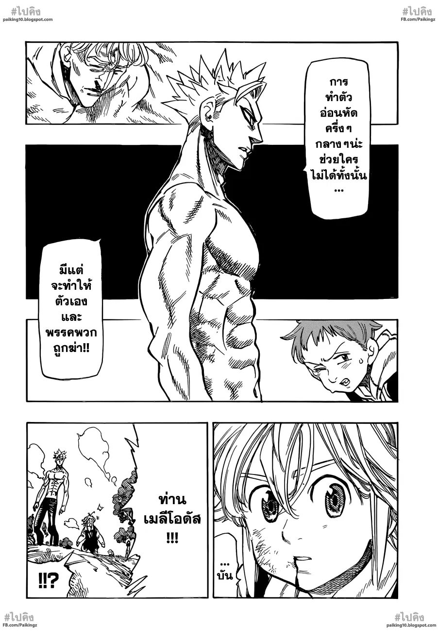 Nanatsu no Taizai ตอนที่ 58 หน้า 10