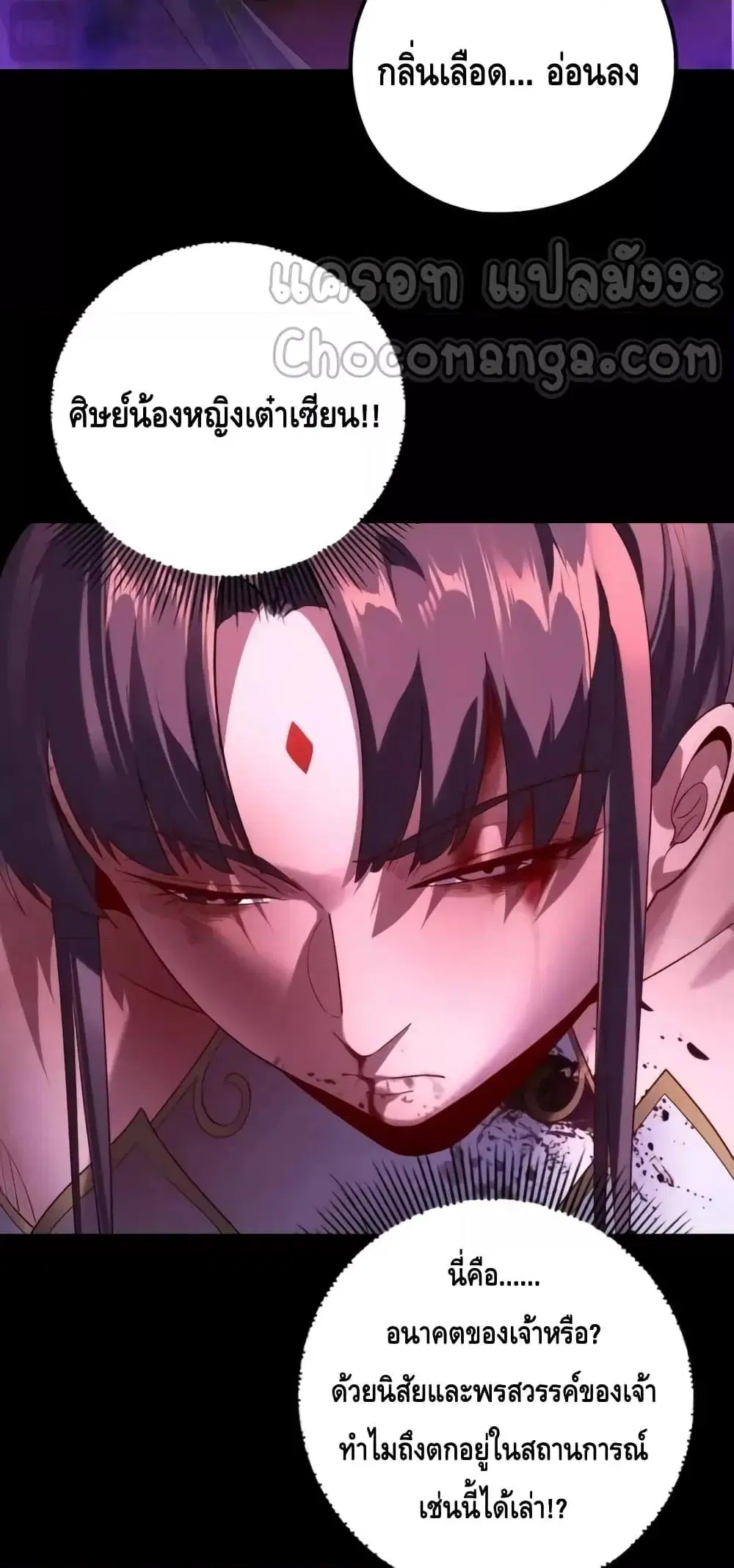 Villain is here ตอนที่ 130 หน้า 29