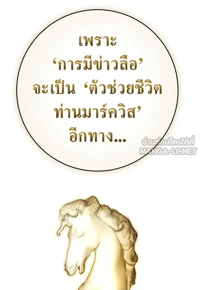 Your Throne ตอนที่ 241 หน้า 99