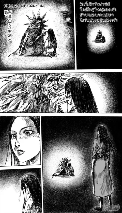 Blades of the Guardians ตอนที่ 38 หน้า 5