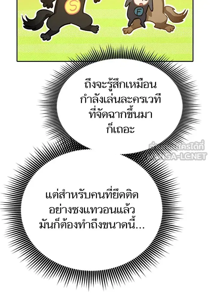 The S-Classes That I Raised (My S-Class Hunters) ตอนที่ 127 หน้า 36