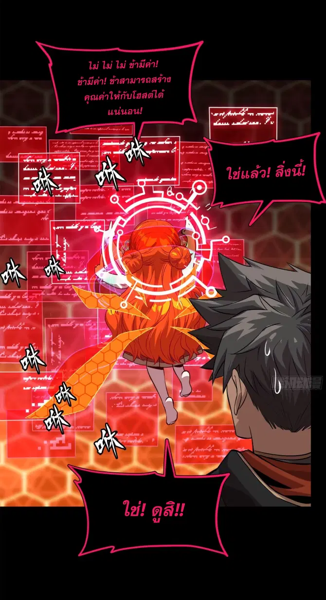 Legend of Star General ตอนที่ 190 หน้า 51
