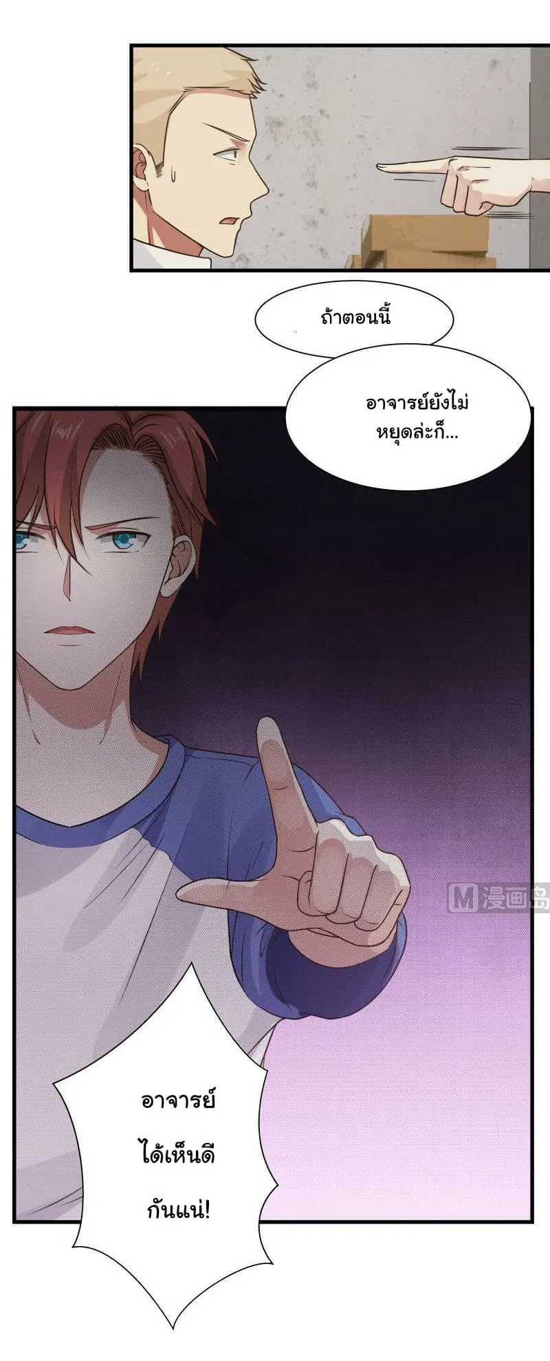I Have a Dragon in My Body ตอนที่ 108 หน้า 12