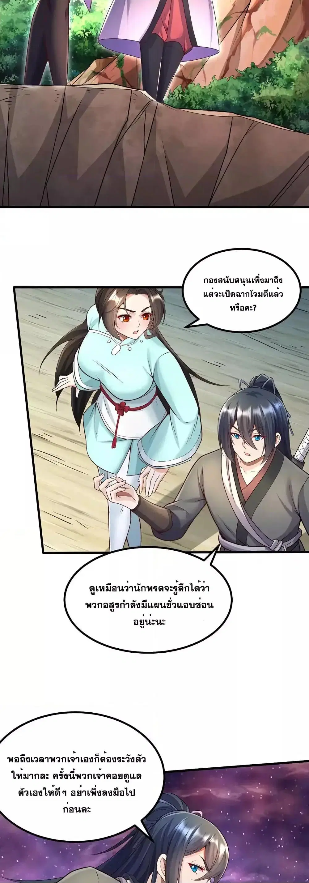 I Can Become A Sword God ตอนที่ 97 หน้า 7
