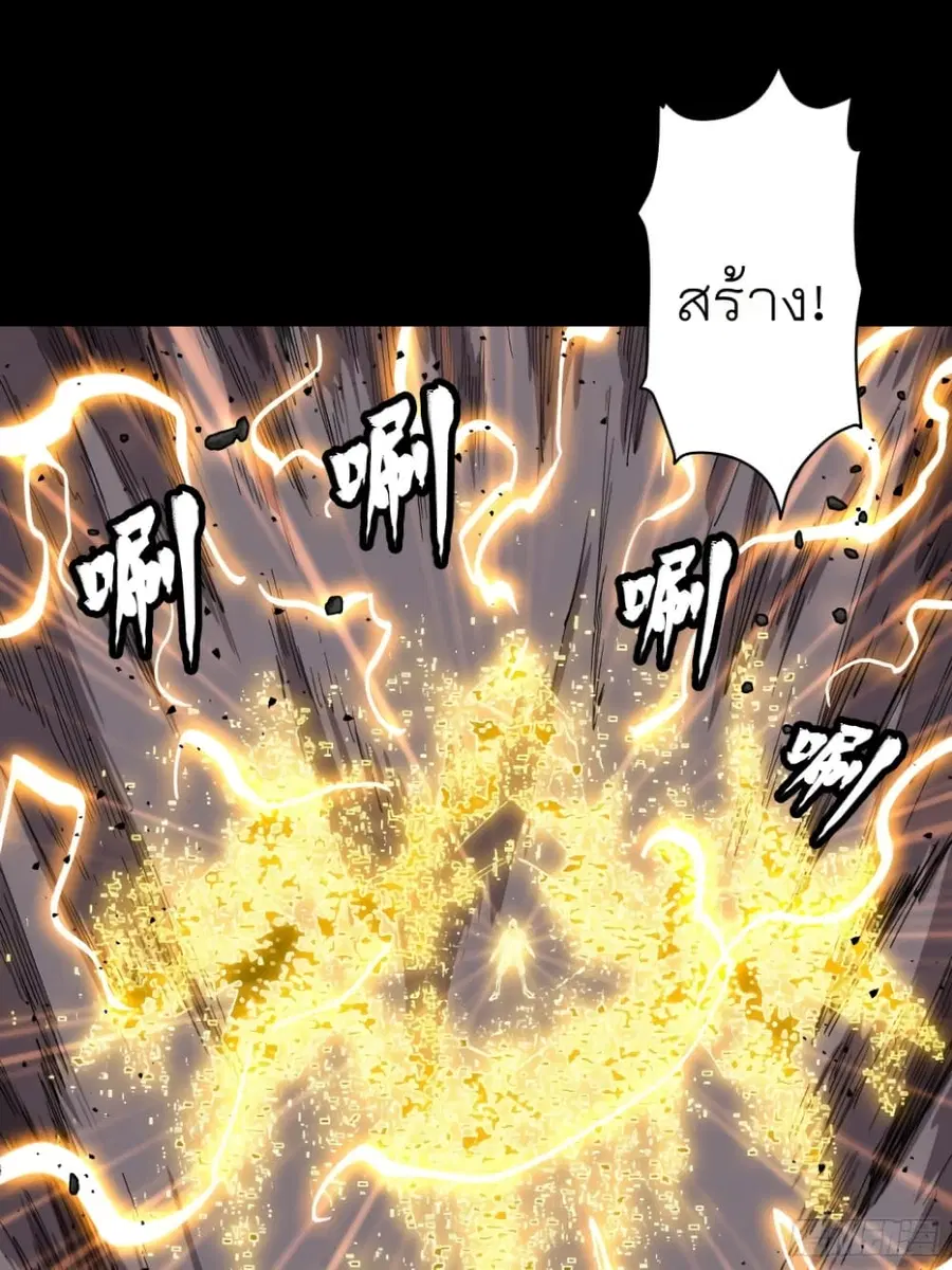 Legend of Star General ตอนที่ 56 หน้า 50