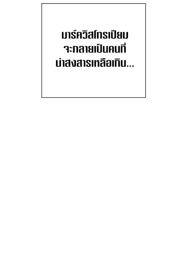 Your Throne ตอนที่ 127 หน้า 130