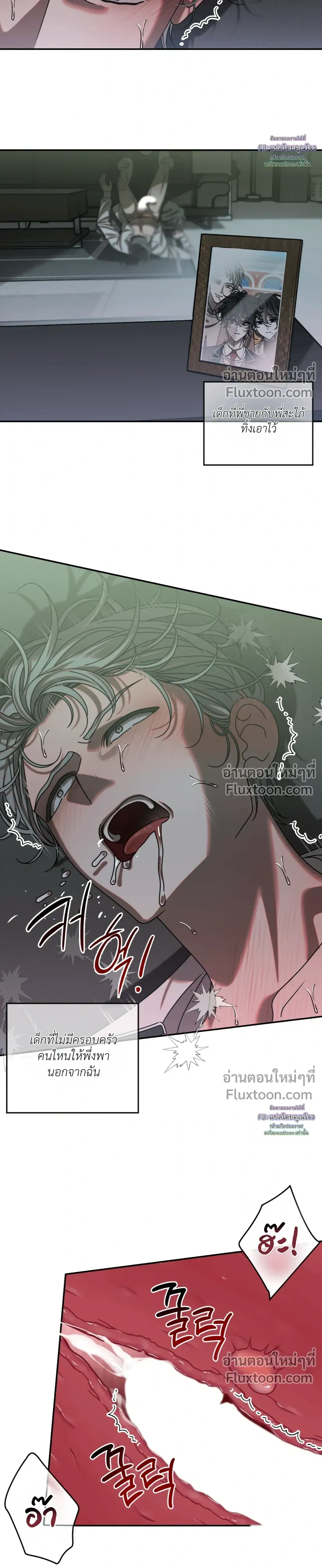 How to Love a Devil – วิธีรักของปีศาจ ตอนที่ 1 หน้า 17